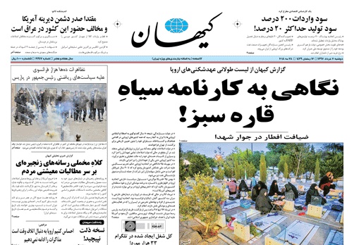 روزنامه کیهانف۷ خرداد