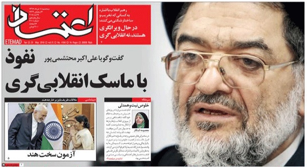 روزنامه اعتماد،۸خرداد