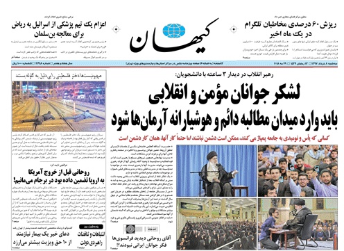 روزنامه کیهان،۸خرداد