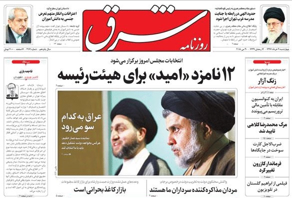 روزنامه شرق،۹ خرداد