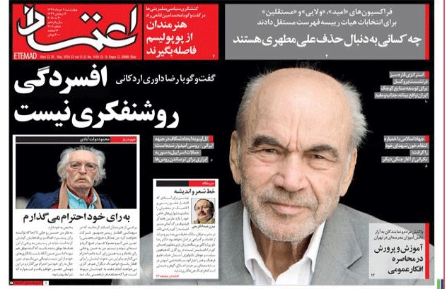 روزنامه اعتماد،۹ خرداد
