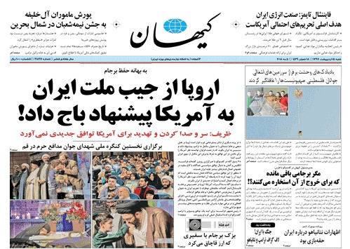 روزنامه کیهان،۱۵ اردیبهشت