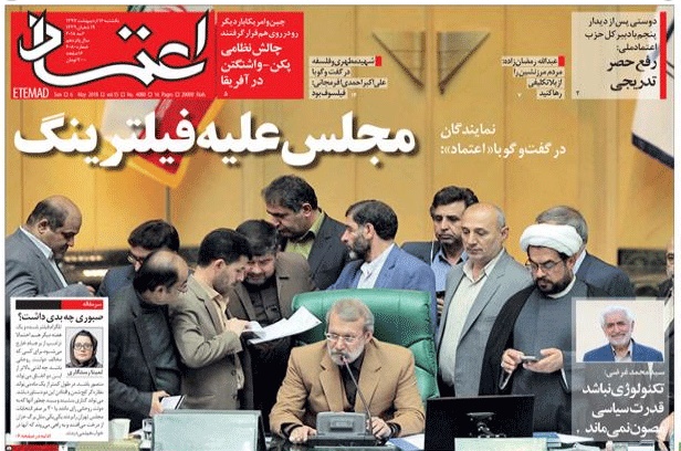 روزنامه اعتماد،۱۶ اردیبهشت