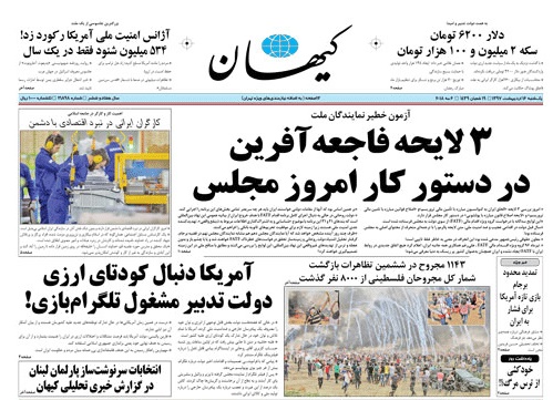 روزنامه کیهان،۱۶ اردیبهشت