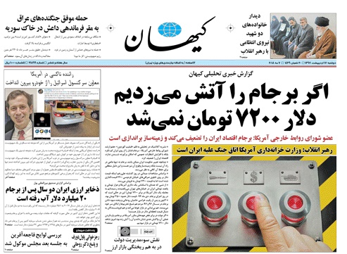 روزنامه کیهان،۱۷ اردیبهشت