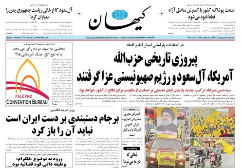 روزنامه کیهان،۱۸ اردیبهشت