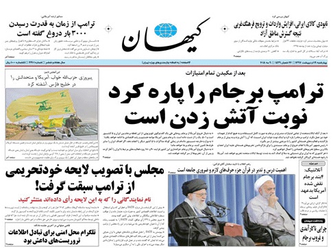 روزنامه کیهان،۱۹ اردیبهشت