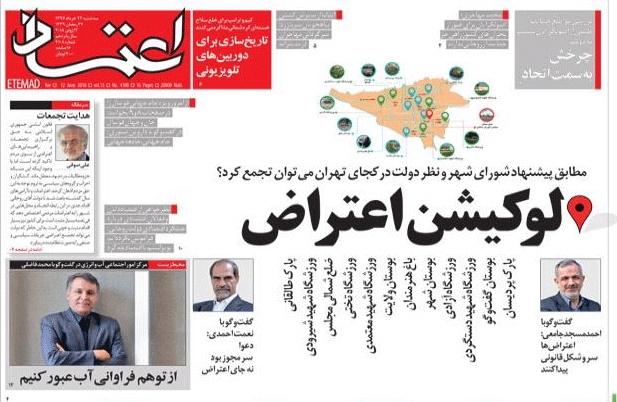 روزنامه اعتماد،۲۲ خرداد