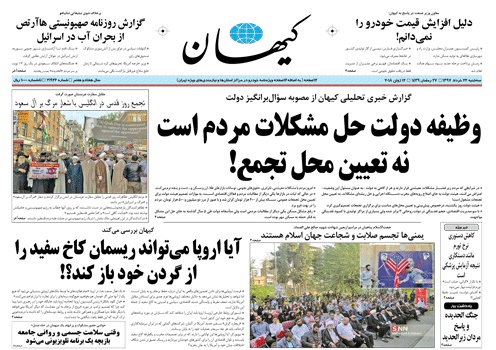 روزنامه کیهان،۲۲ خرداد