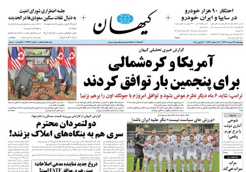 روزنامه کیهان،۲۳ خرداد