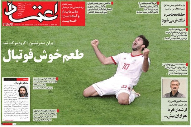 روزنامه اعتماد،۲۷ خرداد