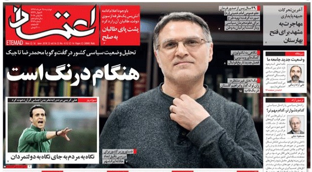 روزنامه اعتماد،۲۸ خرداد