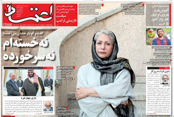 روزنامه اعتماد،۲۹ خرداد