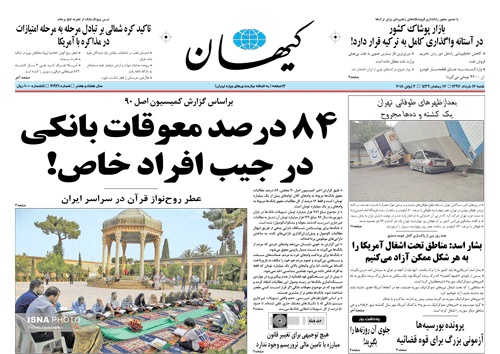 روزنامه کیهان،۱۲ خرداد