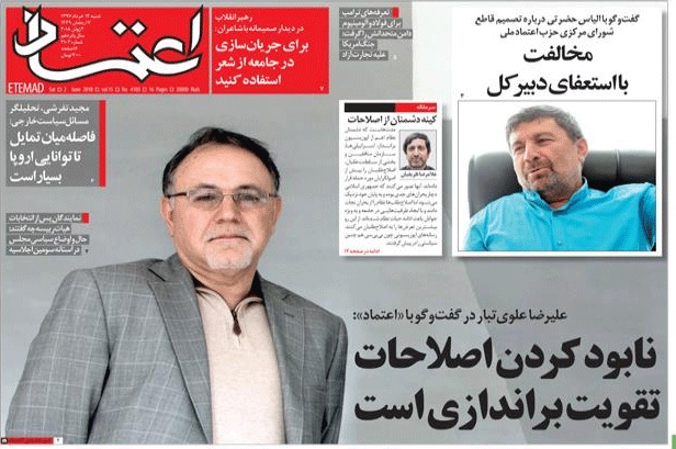 روزنامه اعتماد،۱۲ خرداد