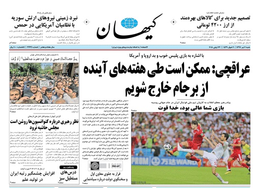 روزنامه کیهان،۲تیر