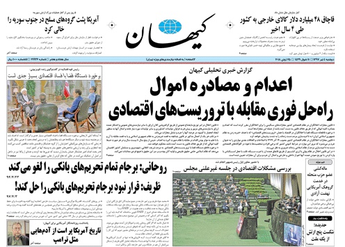 روزنامه کیهان،۴ تیر
