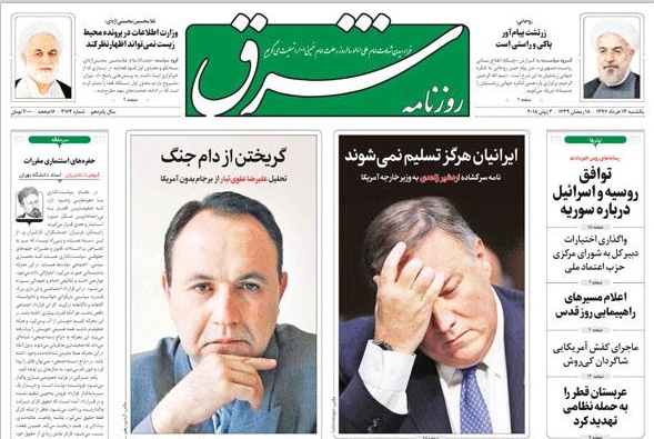روزنامه شرق،۱۳ خرداد