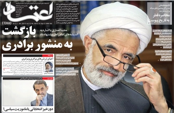 روزنامه اعتماد،۱۳ خرداد