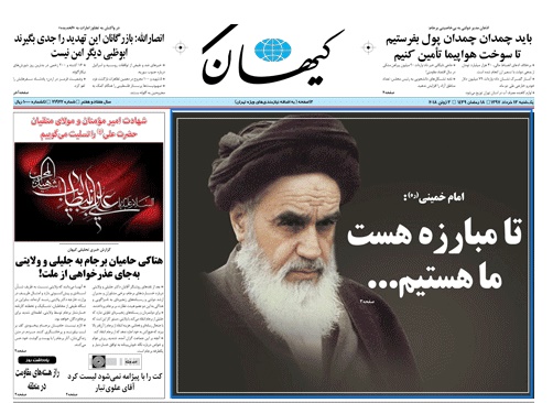 روزنامه کیهان،۱۳ خرداد