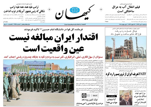 روزنامه کیهان،۱۰ تیر