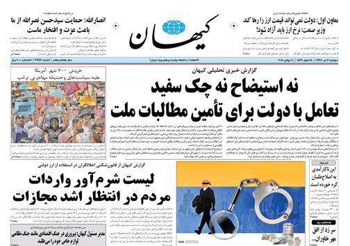 روزنامه کیهان،۱۱ تیر