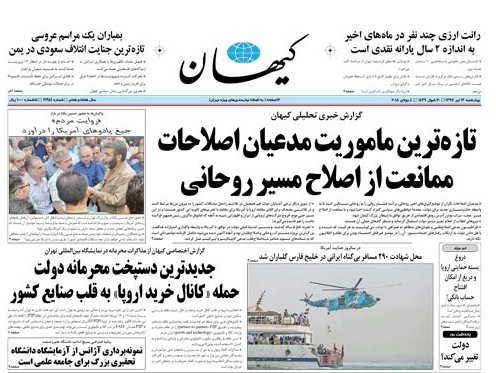 روزنامه کیهان،۱۳ تیر