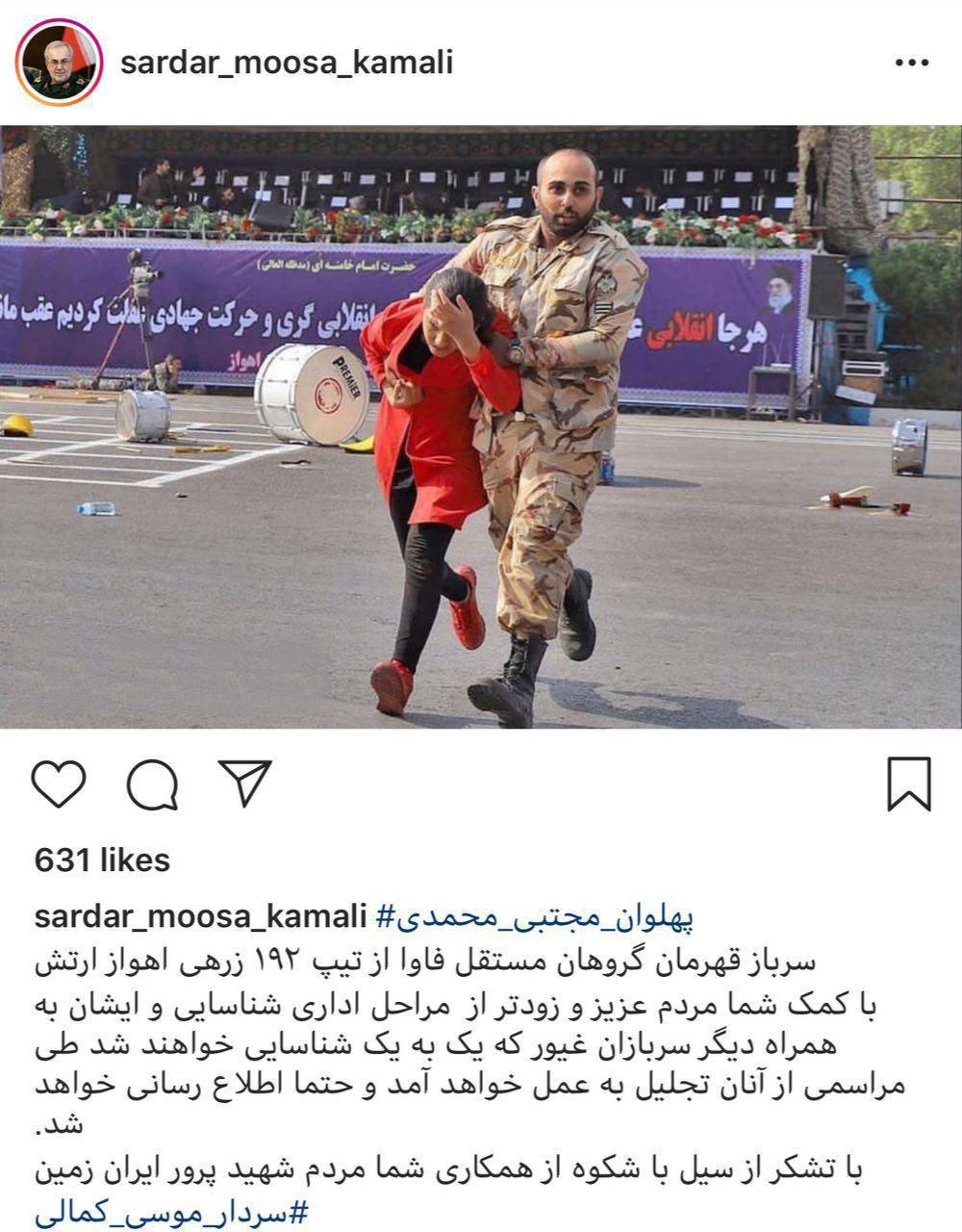 نوشته سردار کمالی درباره سرباز فداکار حادثه تروریستی اهواز