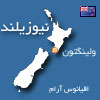 http://images.hamshahrionline.ir/images/upload/news/posc/map/New-Zealand-map%5B100%5D.jpg