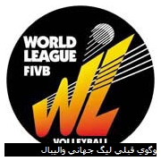 لوگوی قبلی لیگ جهانی والیبال