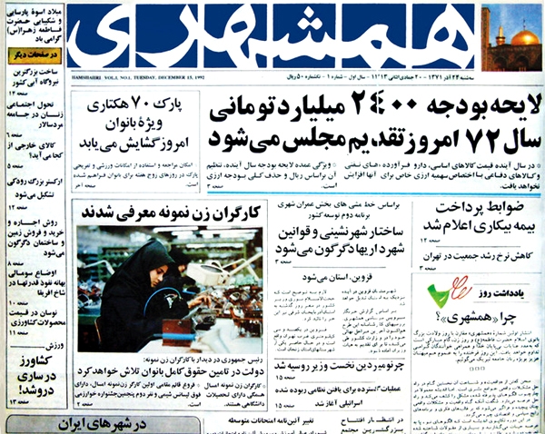 نخستین شماره روزنامه همشهری
