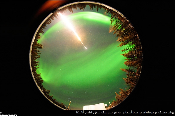 پرتاب موشک دو مرحله‌ای در میان آسمانی به نور سبز رنگ شفق قطبی آلاسکا 