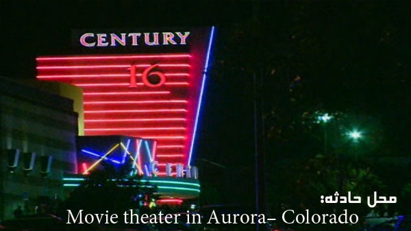movie theater in Aurora- Colorado