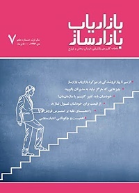 هفتمین شماره ماهنامه بازاریاب بازارساز منتشر شد