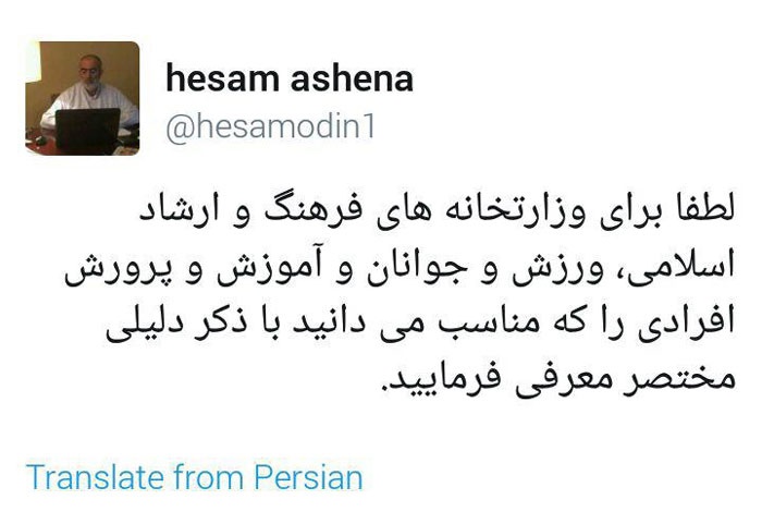 پست توییتری حسام الدین آشنا