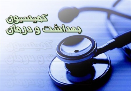 مخالفت کمیسیون بهداشت مجلس با درخواست تفحص از طرح تحول سلامت