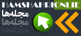 مجلههای تخصصی همشهری آنلاین mags