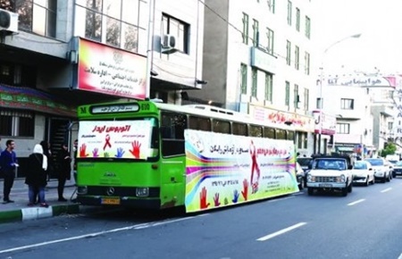 آخرین فرصت مراجعه به اتوبوس ایدز در تهران