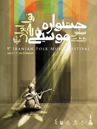 گزارش اختتامیه نهمین جشنواره موسیقی نواحی و معرفی برگزیدگان 
