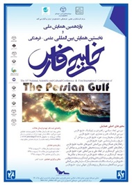 یازدهمین همایش ملی علمی و فرهنگی خلیج فارس در کیش برگزار می‌شود