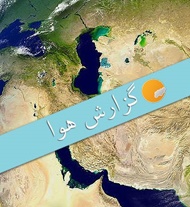 هوای تهران دوباره گرم می‌شود