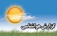 هوای نیمه‌ابری در تهران/ سیل و آبگرفتگی در شمال شرق کشور