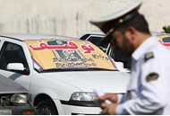 توقیف ۱۳ هزار خودرو در سفرهای عید فطر