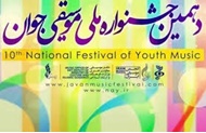 هنرمندان جوان شش شهر در صدر | دخترانه‌ترین رشته جشنواره ملی موسیقی جوان