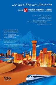 هفته فرهنگی چین در تهران؛ نمایش سازها و لباس‌های سنتی