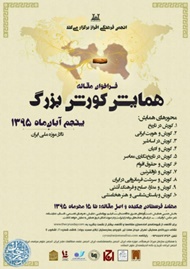 همایش در موزه ملی ایران
