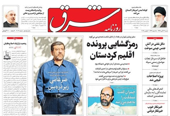 روزنامه اعتماد،۱۳ آبان