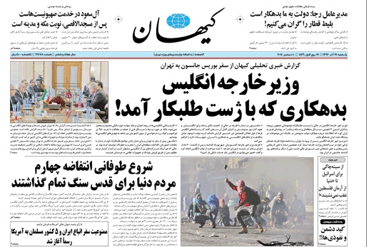 روزنامه کیهان،۱۹ آذر