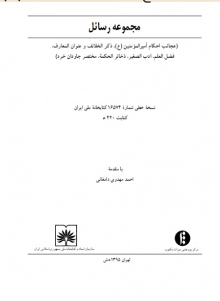 انتشار نسخه‌برگردانی نفیس با مقدمه دکتر احمد مهدوی دامغانی