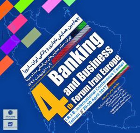 چهارمین همایش تجاری و بانکی ایران و اروپا برگزار می‌شود